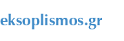 eksoplismos
